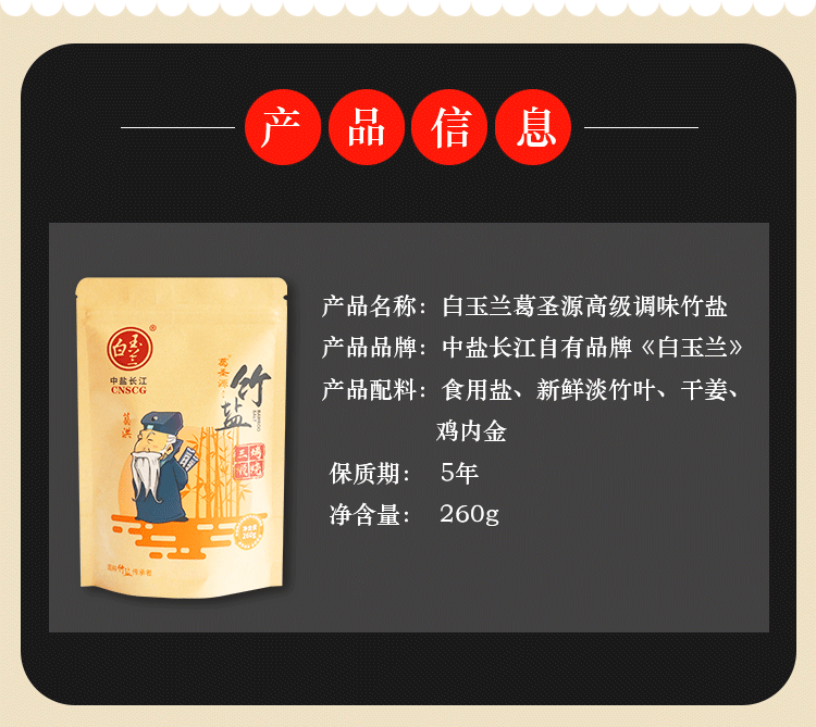 白玉兰葛圣源一烤竹盐详情页_02.gif